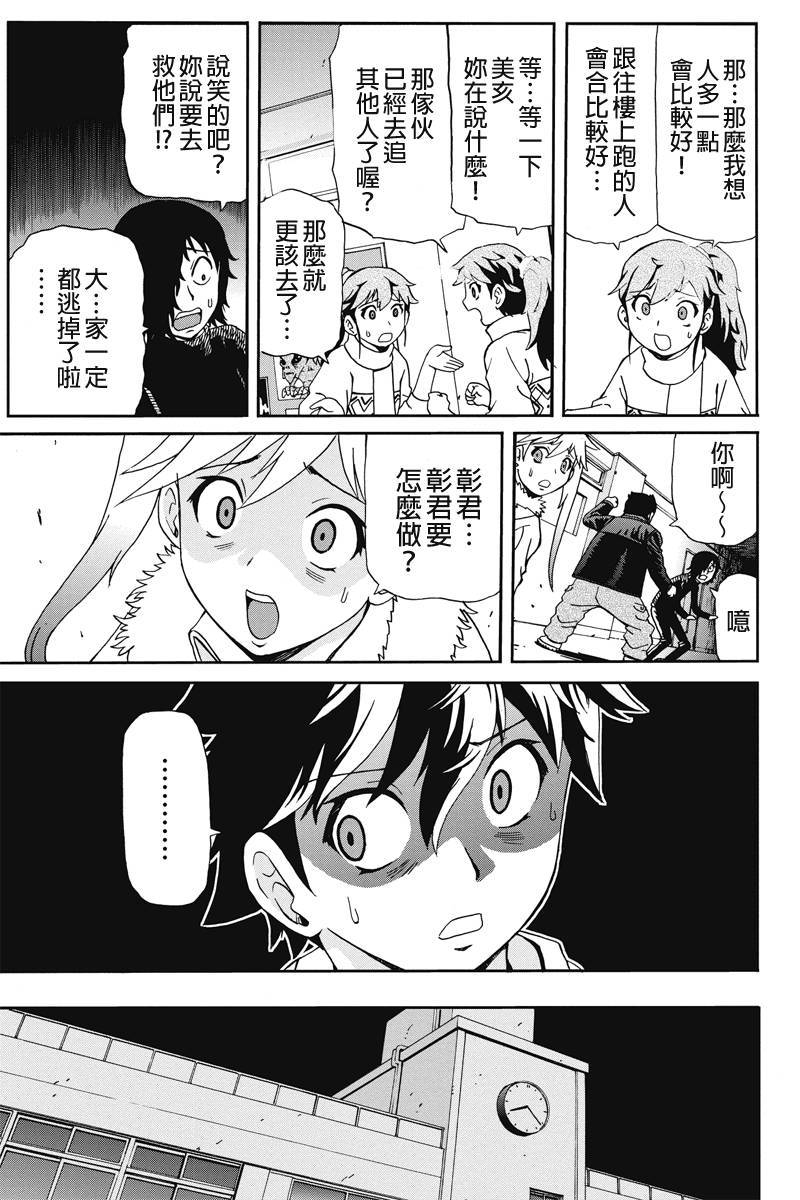 我们的存在理由 第4话 第8页