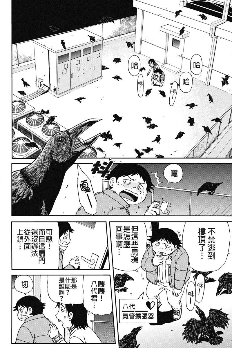 我们的存在理由 第4话 第9页