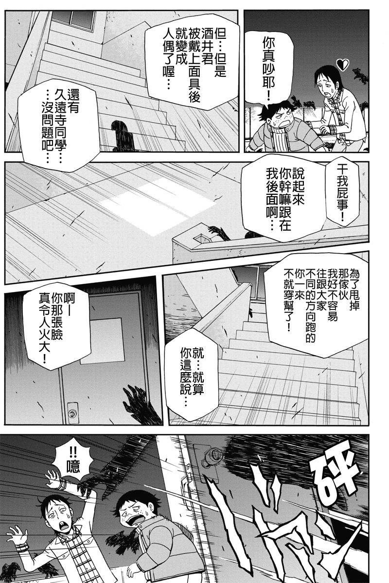 我们的存在理由 第4话 第10页