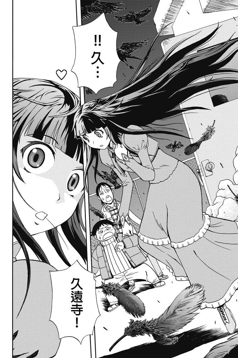 我们的存在理由 第4话 第11页