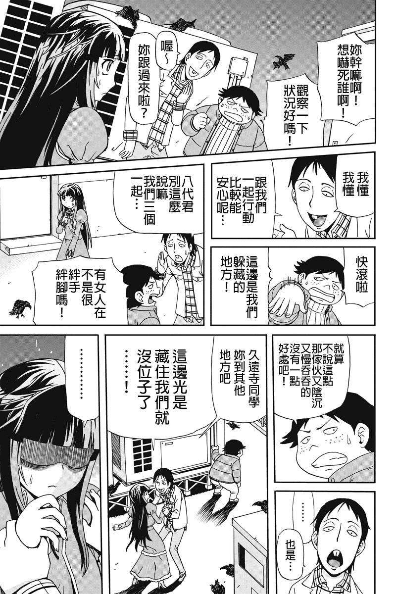 我们的存在理由 第4话 第12页