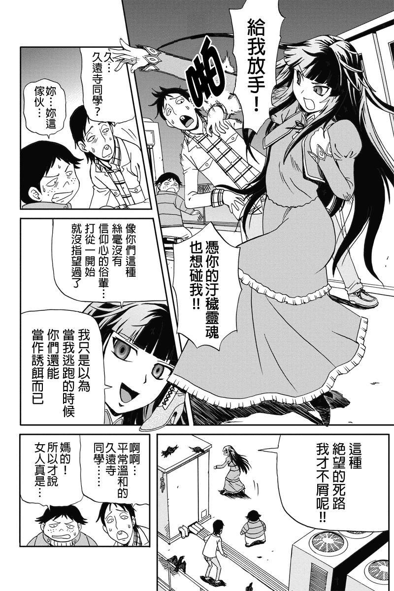 我们的存在理由 第4话 第13页