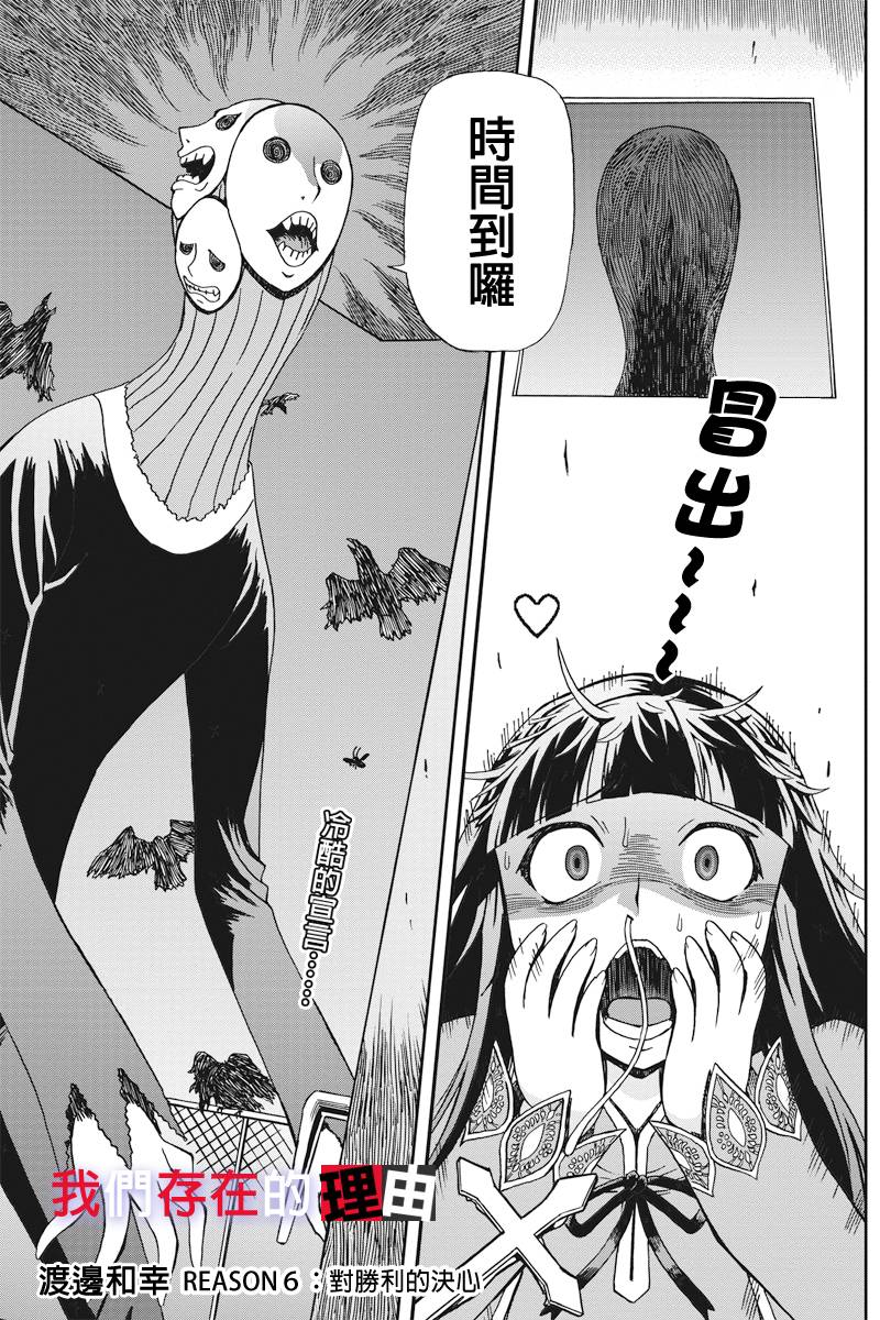 我们的存在理由 第6话 第1页