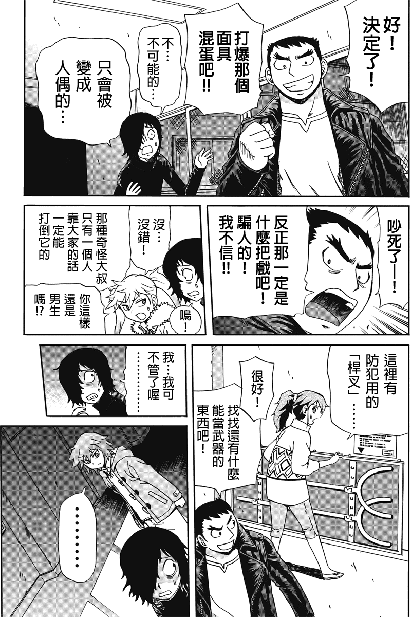 我们的存在理由 第6话 第4页