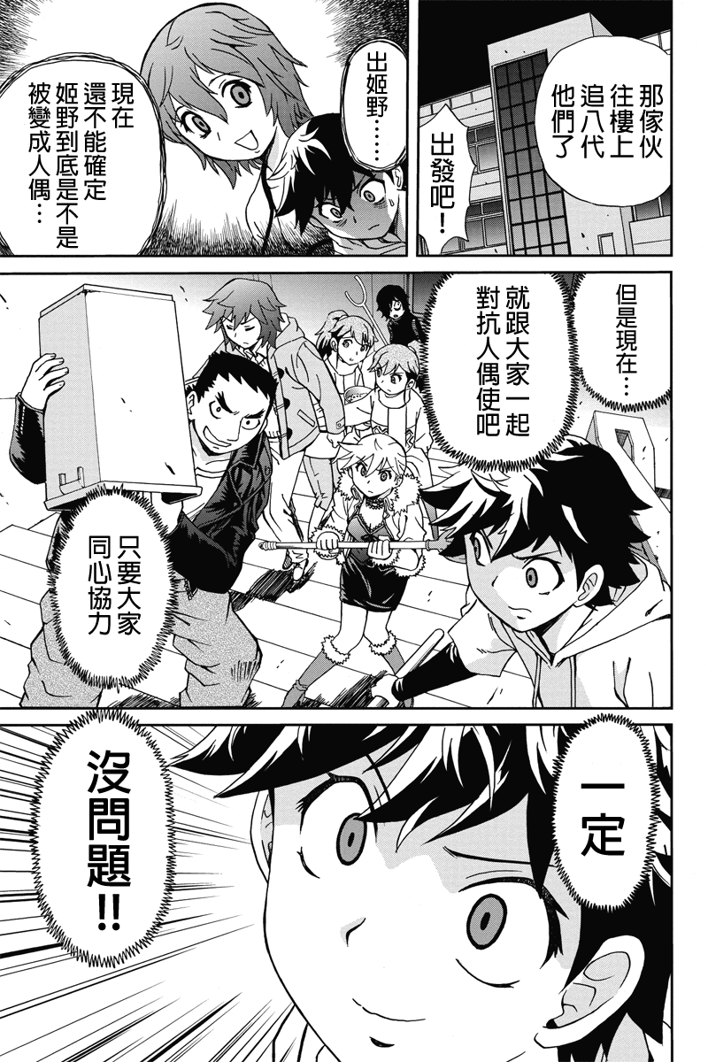 我们的存在理由 第6话 第6页