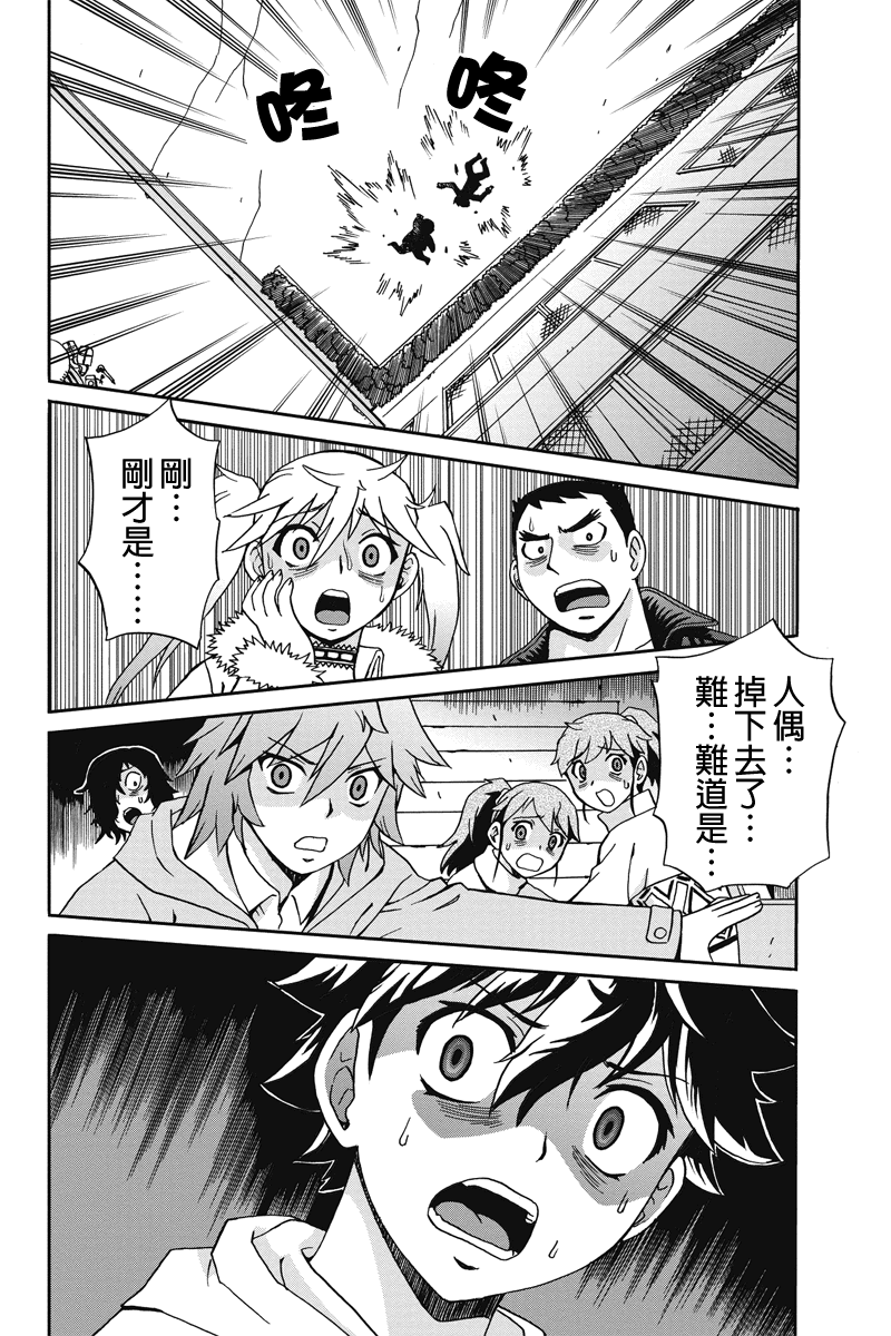 我们的存在理由 第6话 第9页