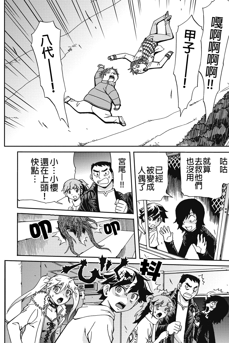 我们的存在理由 第6话 第10页