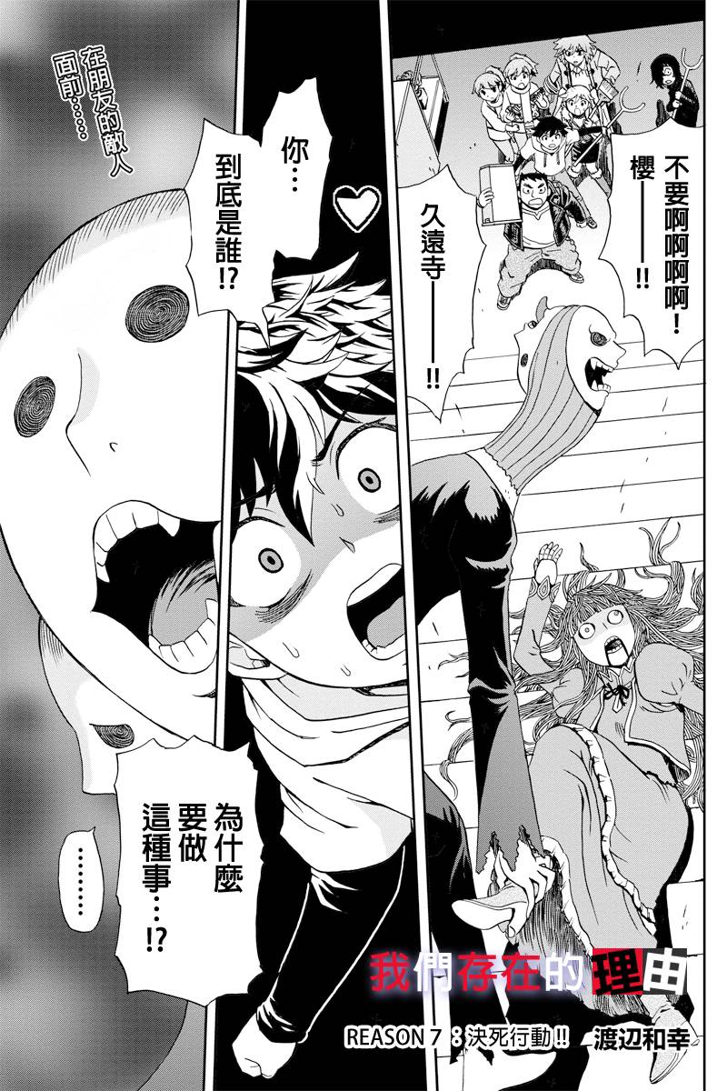 我们的存在理由 第7话 第0页