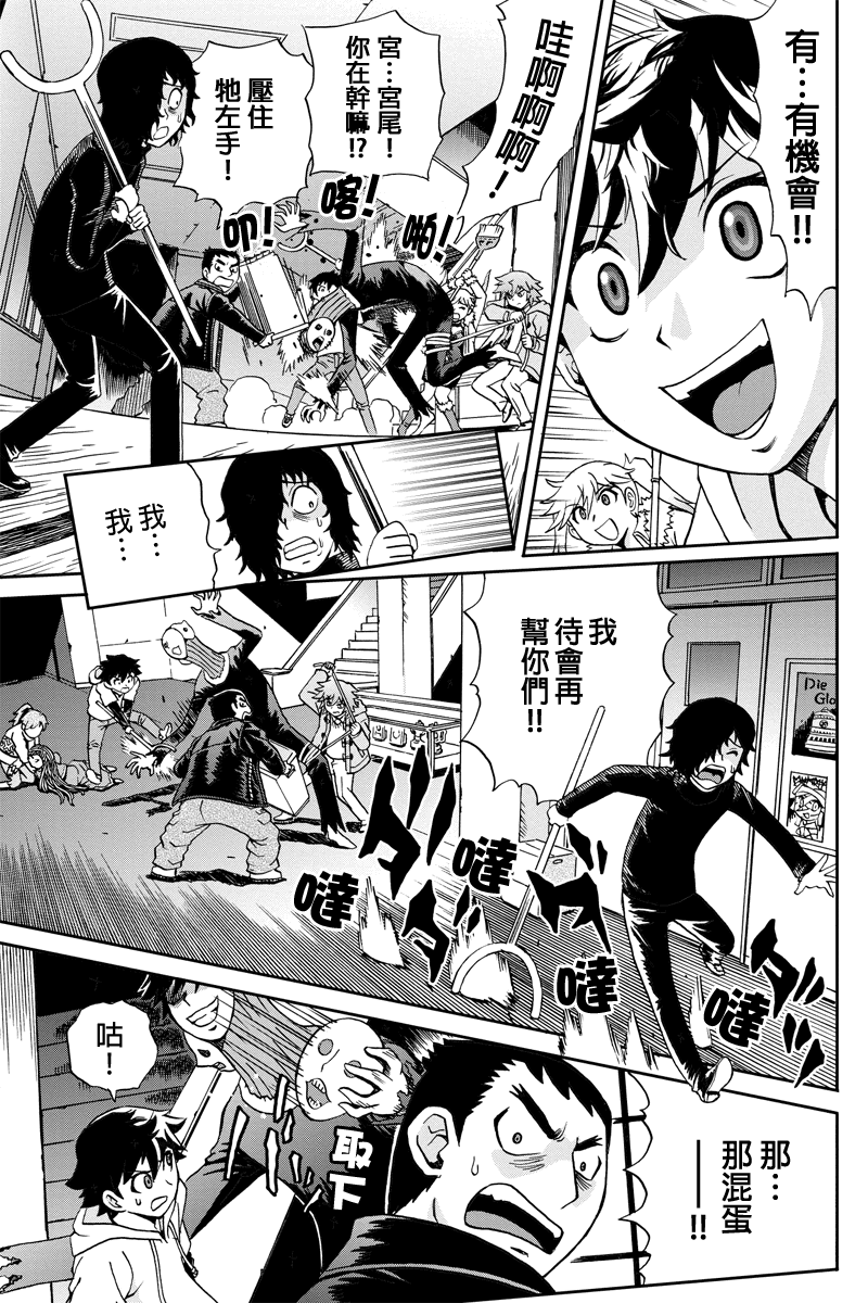 我们的存在理由 第7话 第4页