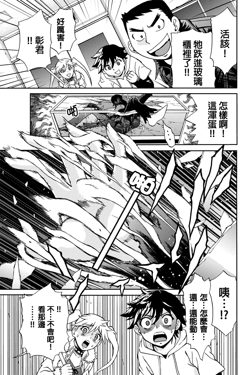 我们的存在理由 第7话 第6页