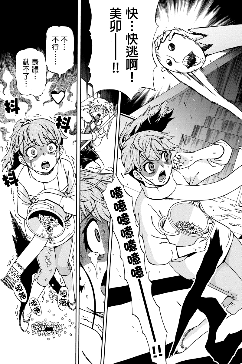 我们的存在理由 第7话 第10页