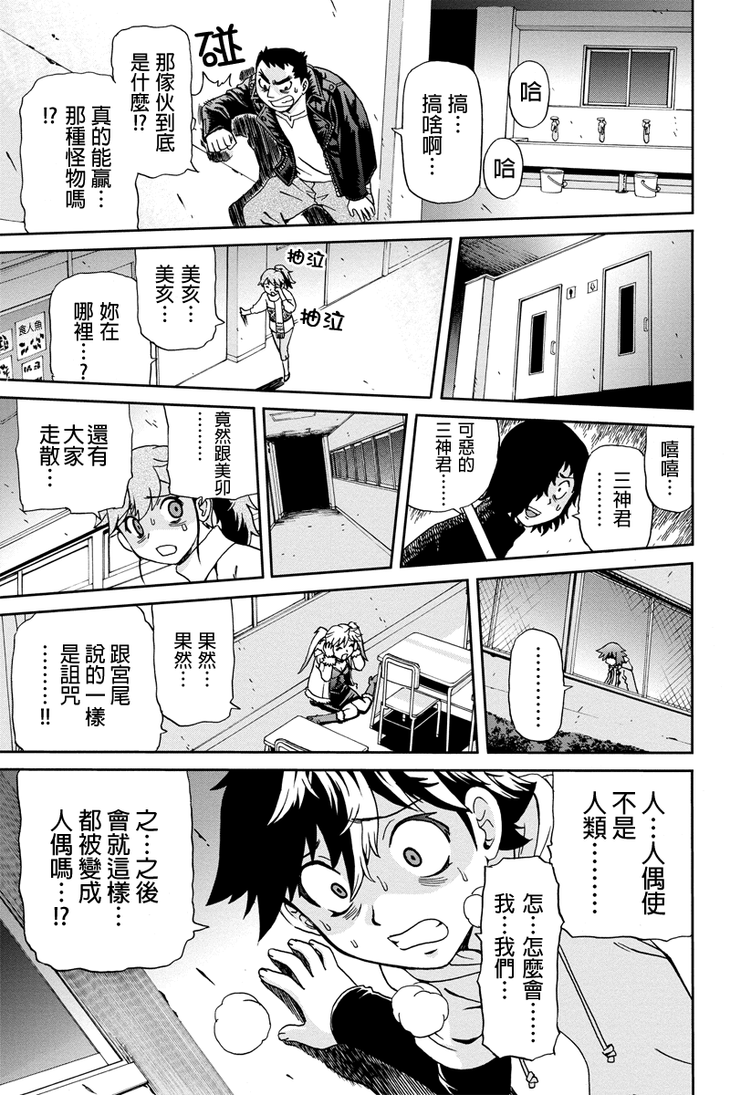 我们的存在理由 第7话 第14页