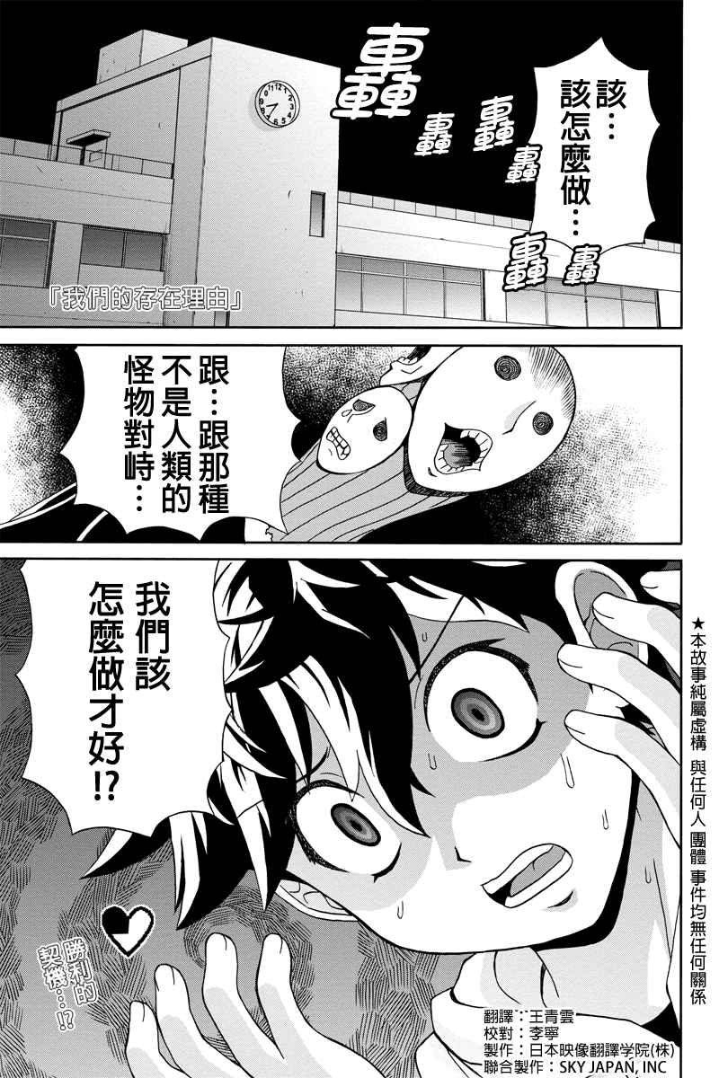 我们的存在理由 第8话 第0页