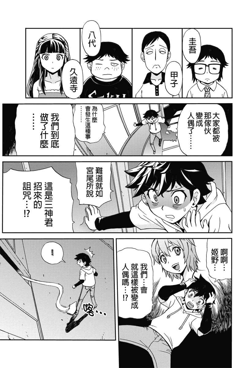 我们的存在理由 第8话 第2页