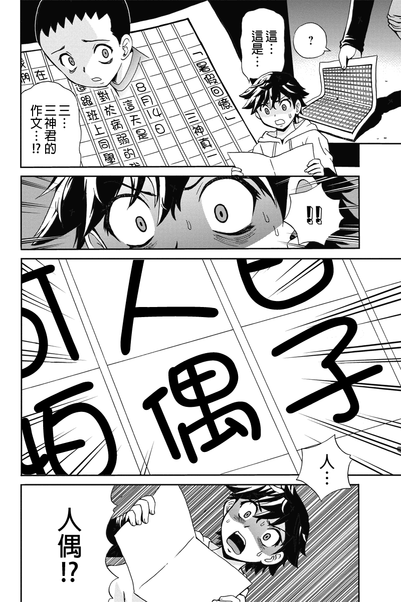 我们的存在理由 第8话 第3页