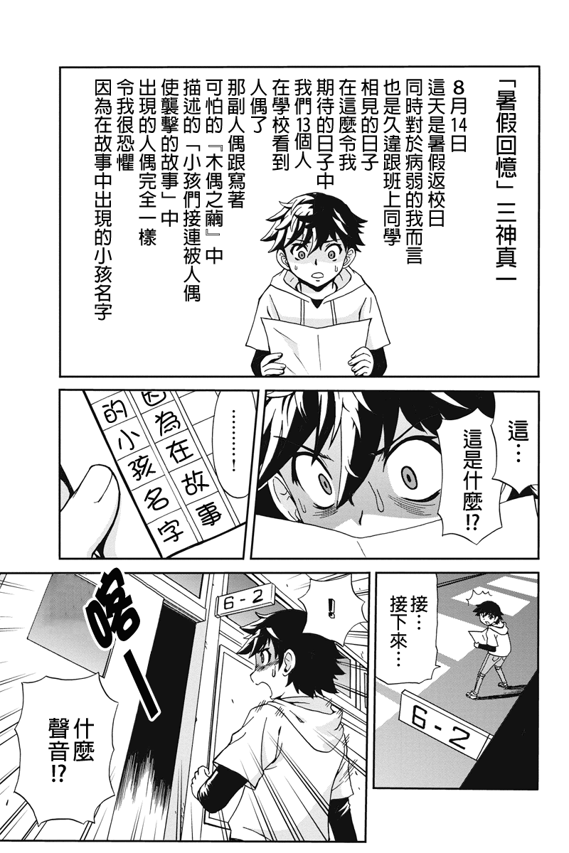 我们的存在理由 第8话 第4页