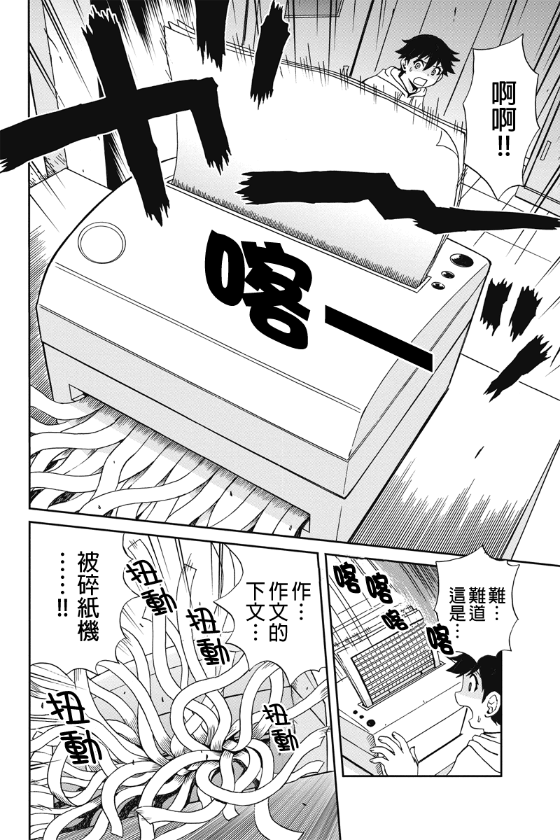 我们的存在理由 第8话 第5页