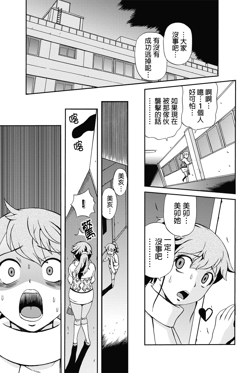 我们的存在理由 第8话 第6页