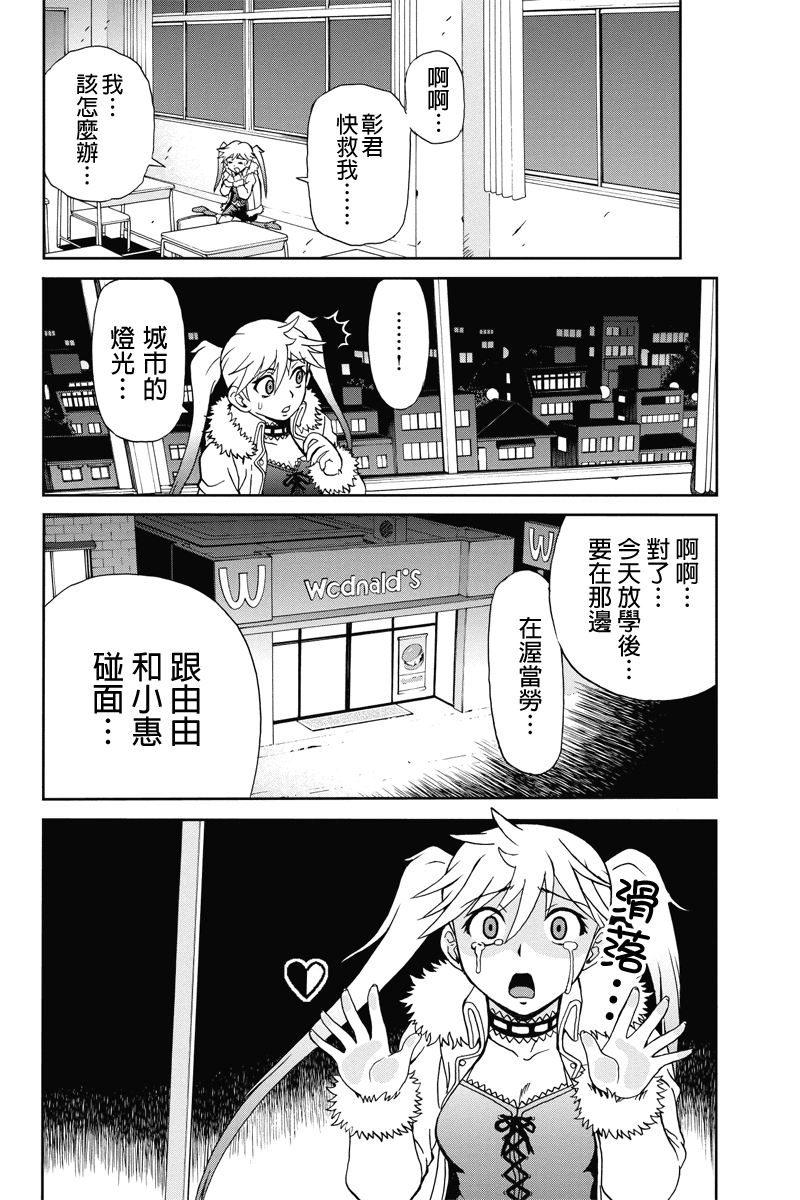 我们的存在理由 第8话 第9页