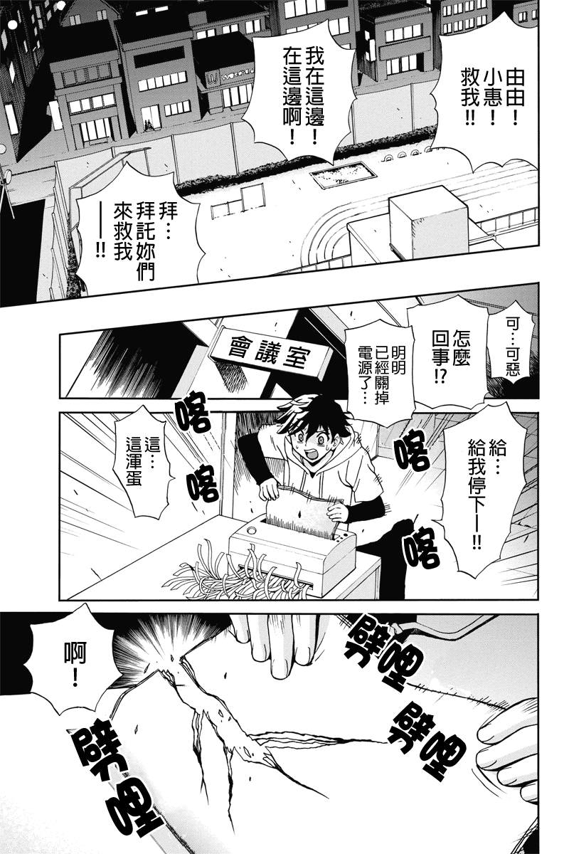 我们的存在理由 第8话 第10页