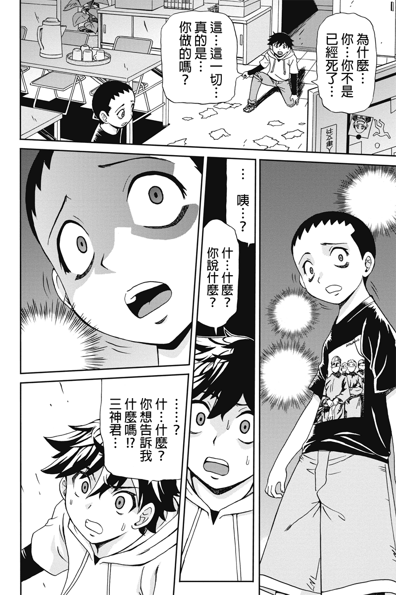 我们的存在理由 第8话 第12页