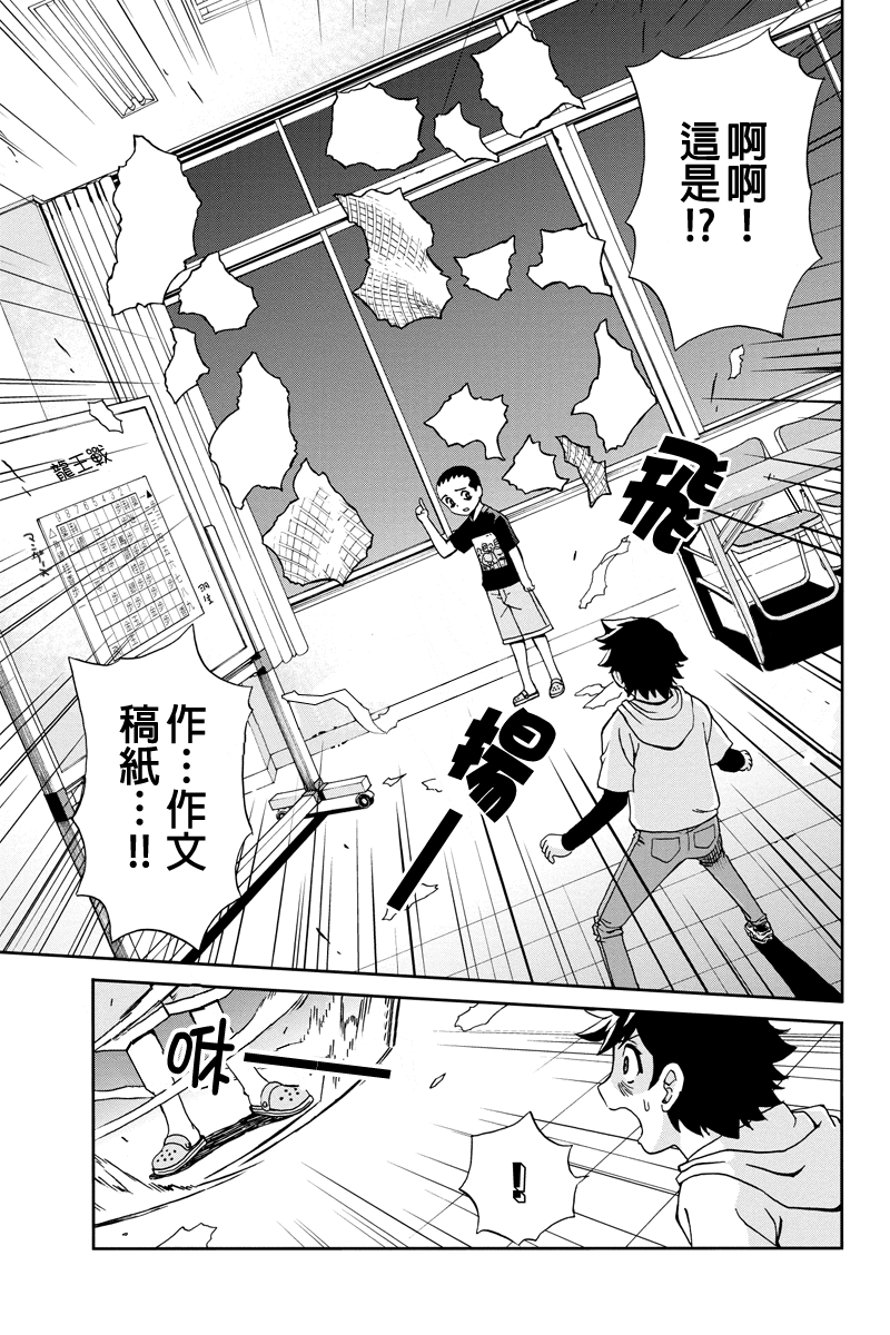 我们的存在理由 第8话 第13页