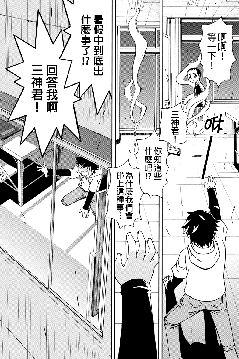 我们的存在理由 第8话 第14页