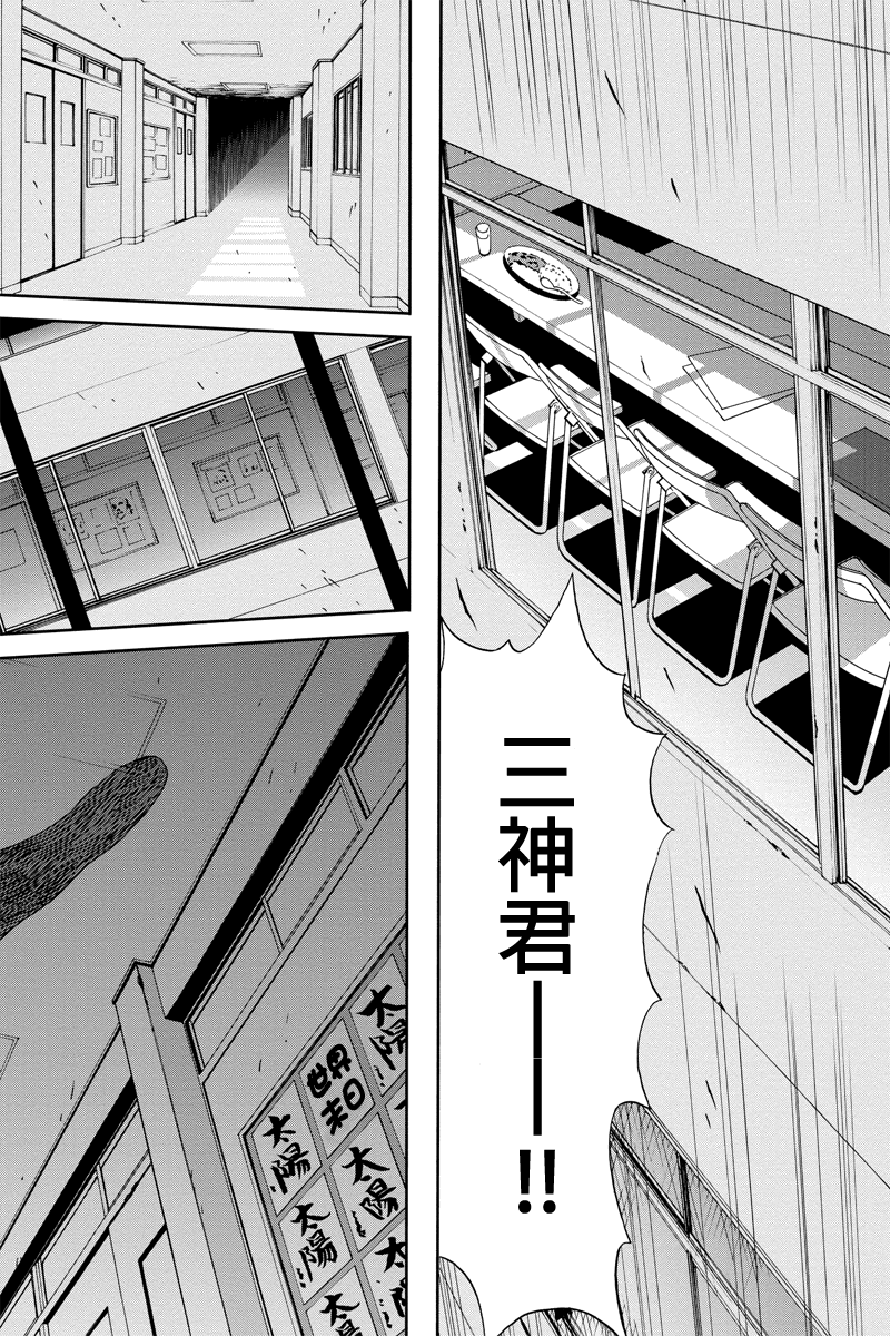 我们的存在理由 第8话 第15页