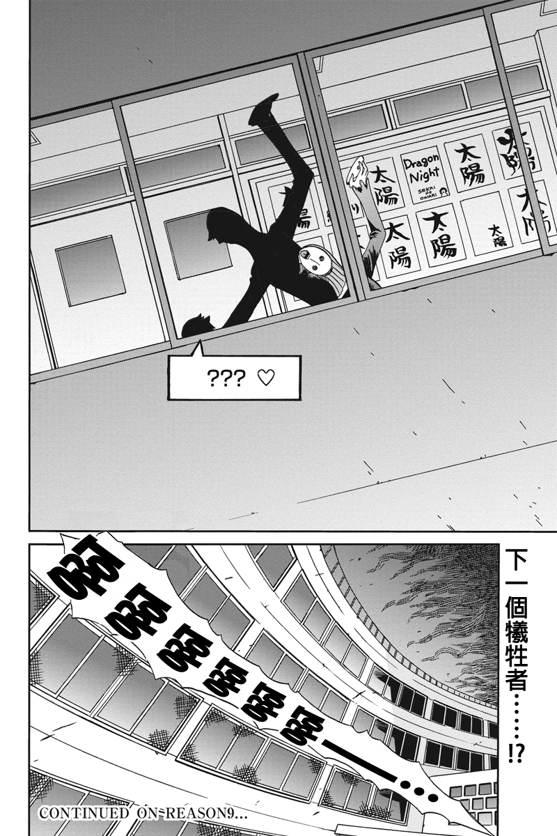 我们的存在理由第8话图