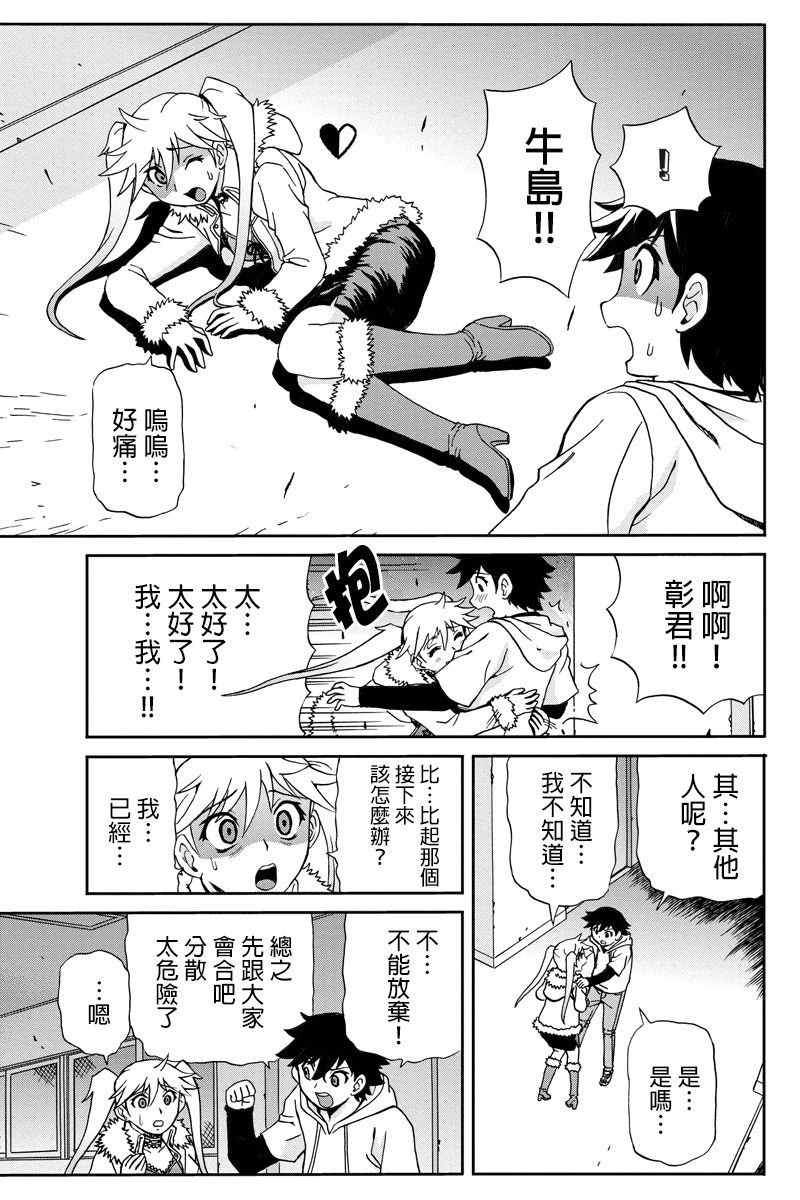 我们的存在理由 第9话 第2页