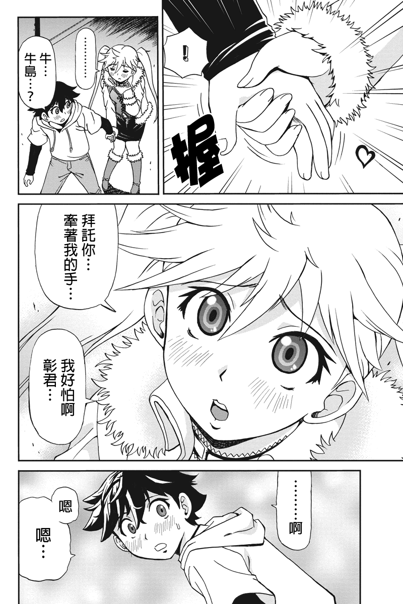 我们的存在理由 第9话 第3页