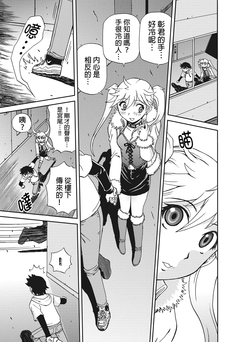 我们的存在理由 第9话 第4页