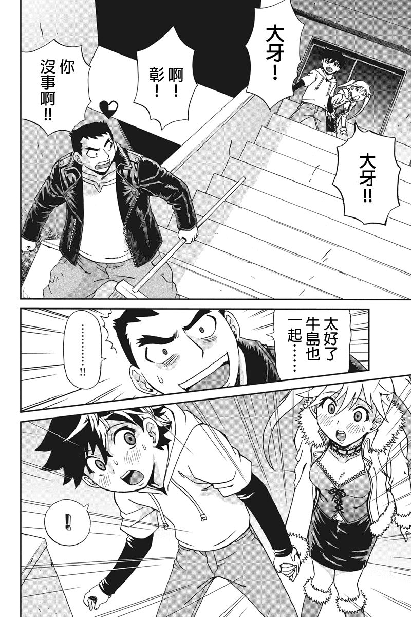 我们的存在理由 第9话 第5页