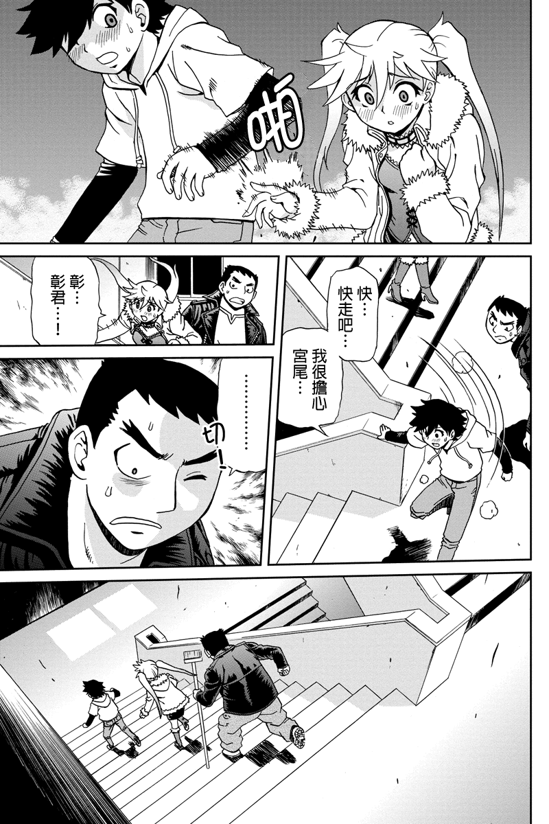 我们的存在理由 第9话 第6页