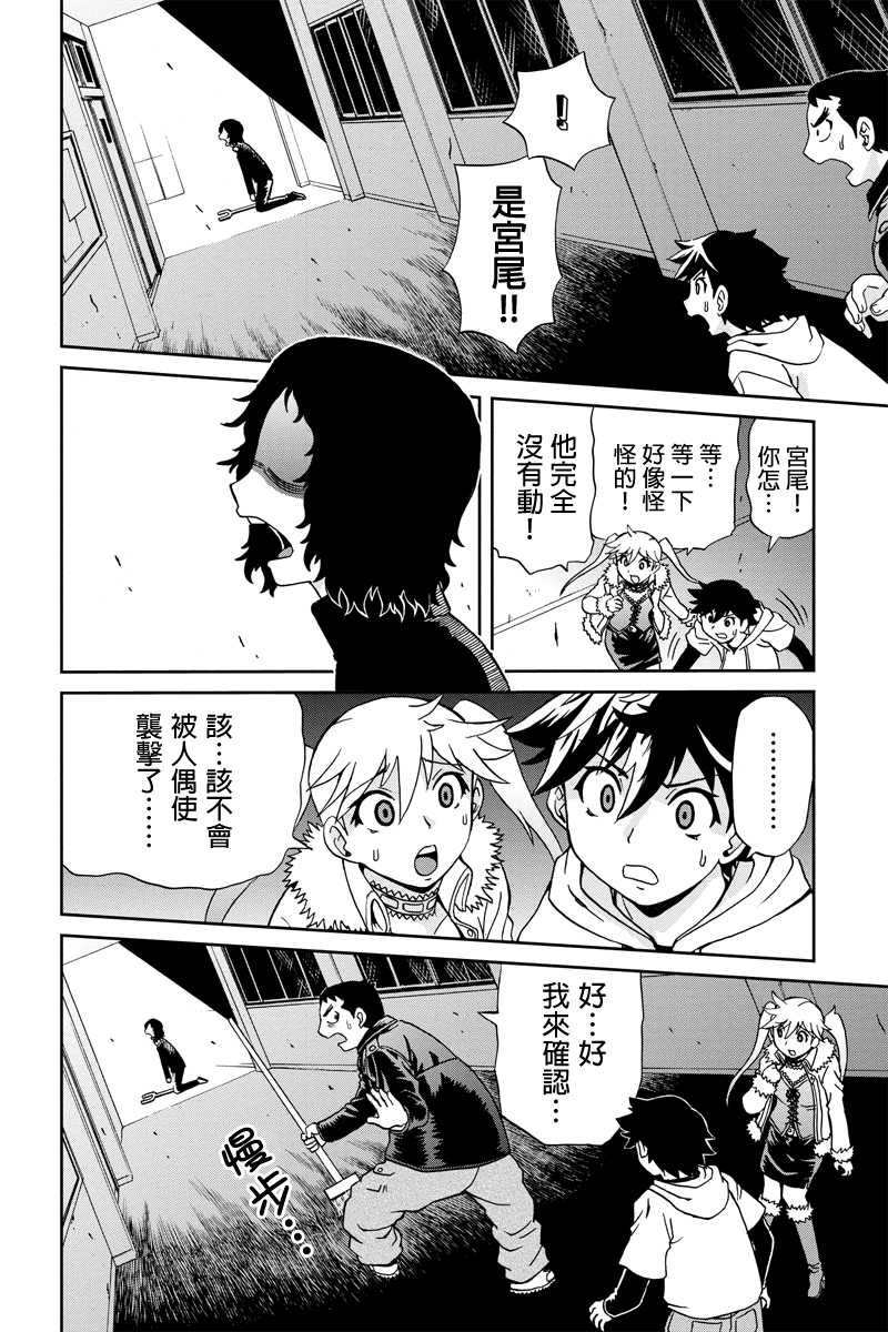 我们的存在理由 第9话 第7页