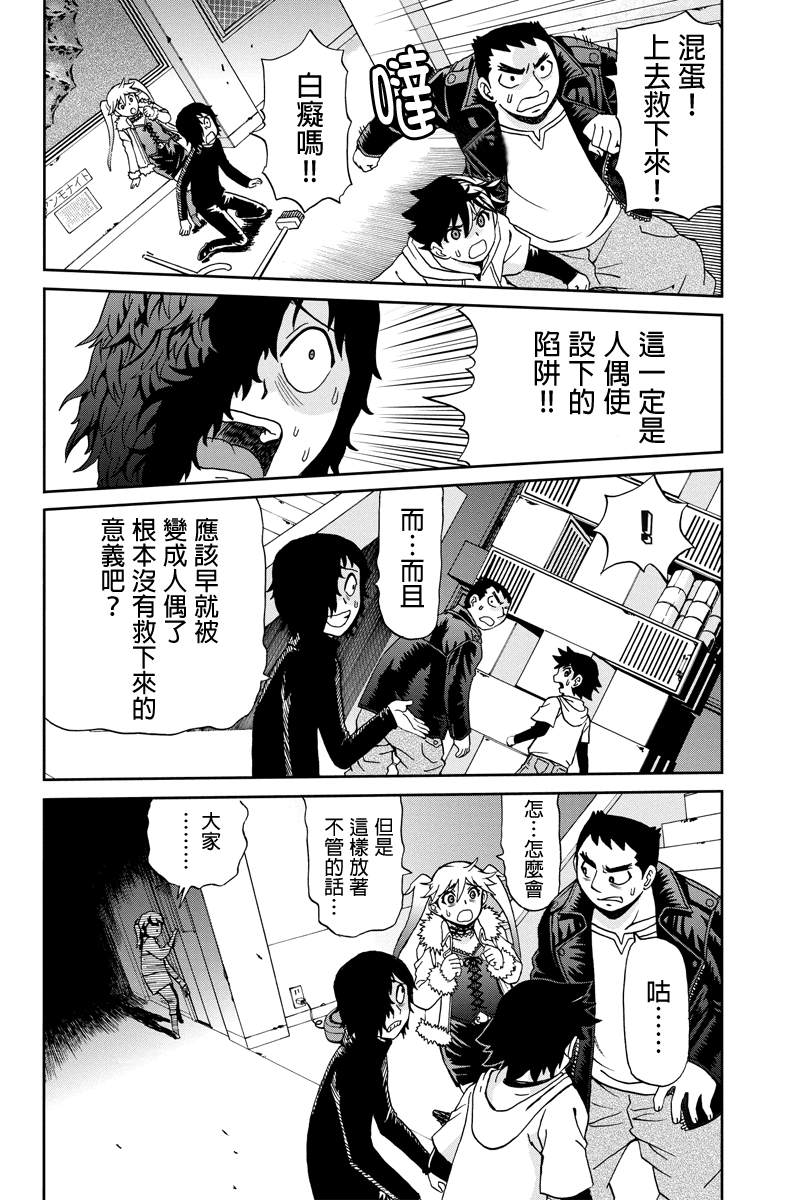 我们的存在理由 第9话 第12页