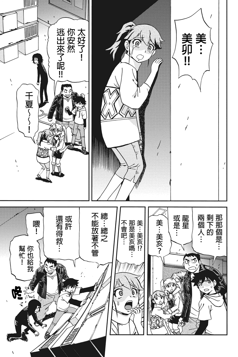 我们的存在理由 第9话 第13页