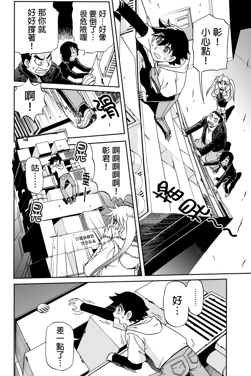 我们的存在理由 第9话 第14页