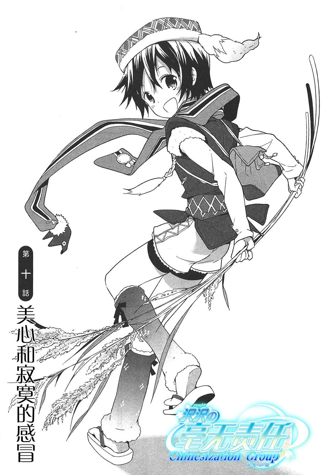 我们都还活着！第10话图