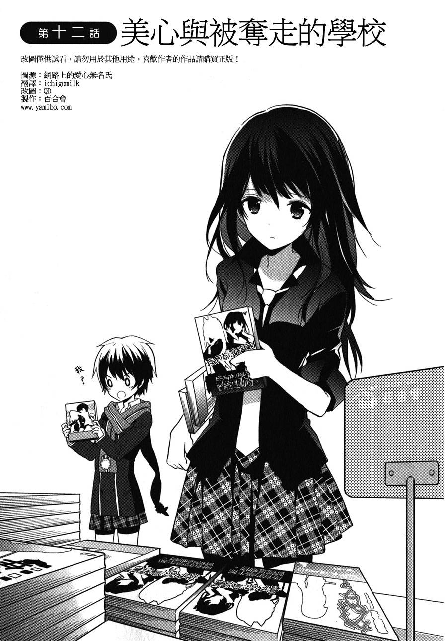 我们都还活着！第12话图