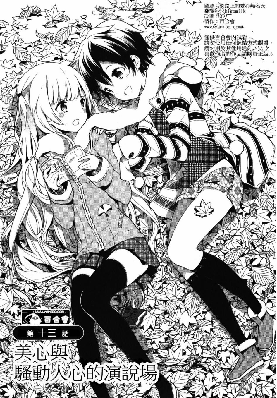 我们都还活着！第13话图