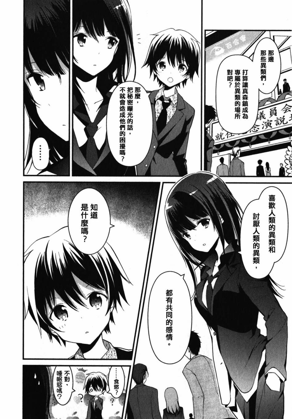 我们都还活着！第13话图