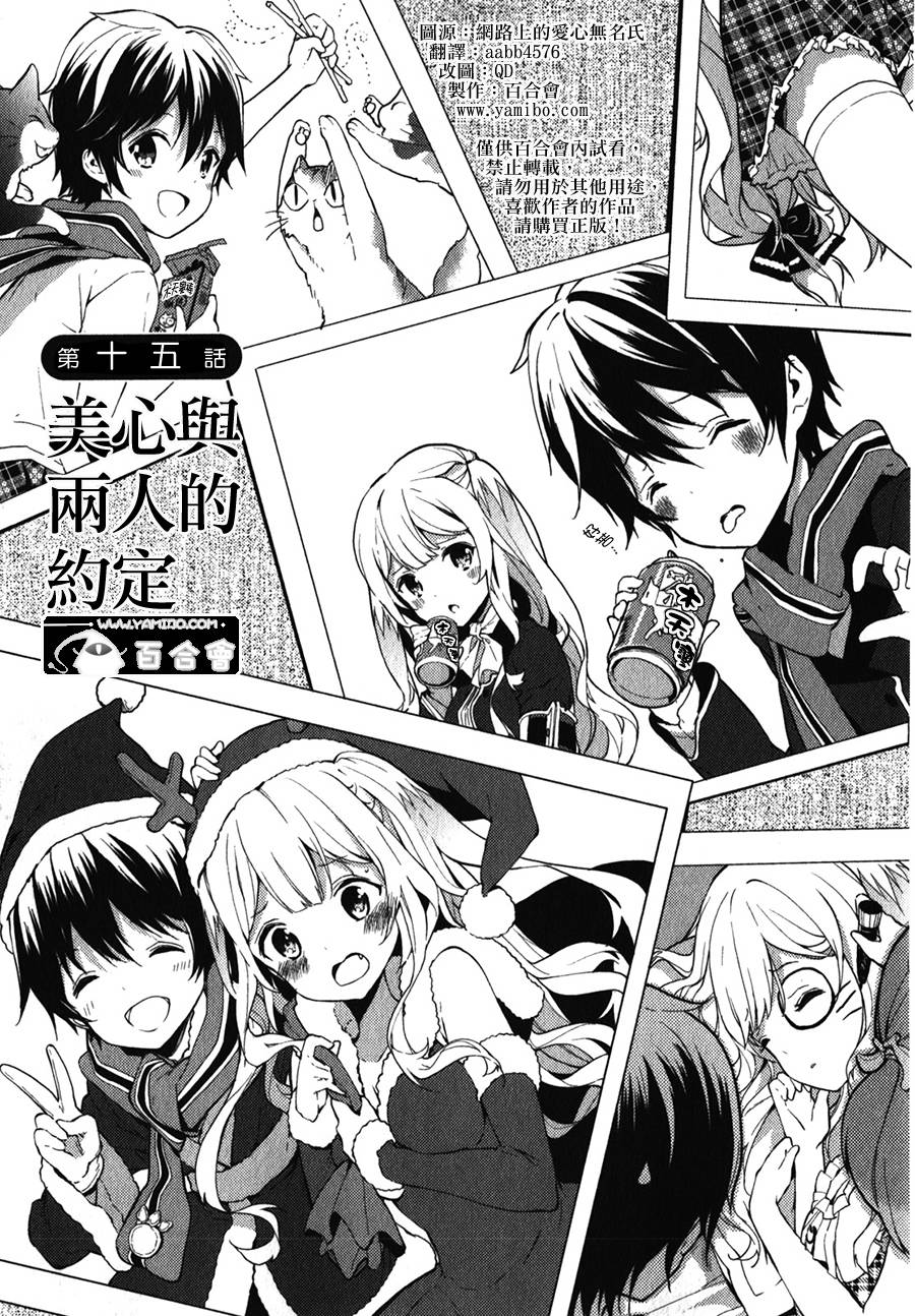 我们都还活着！第15话图