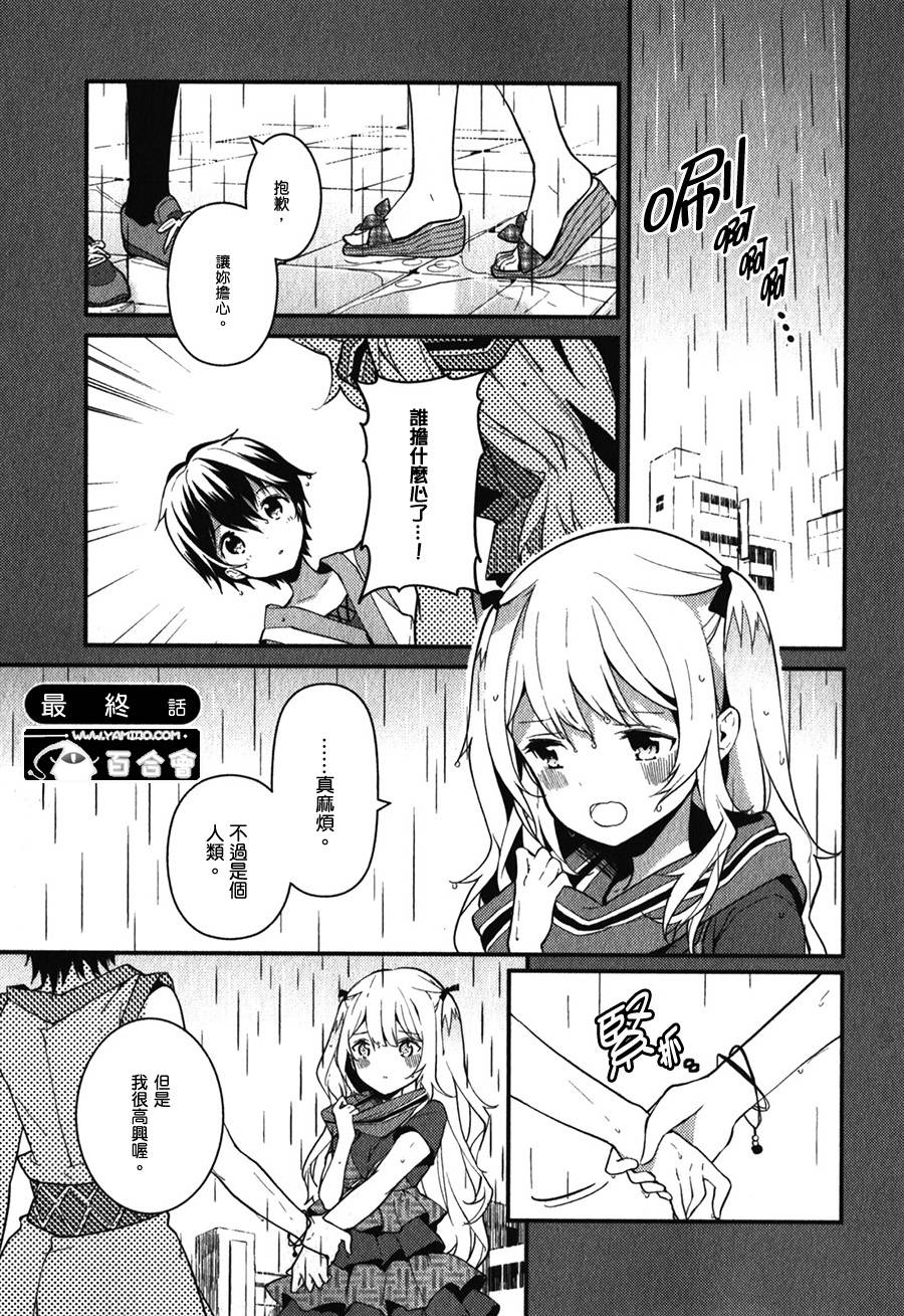 我们都还活着！第17话图