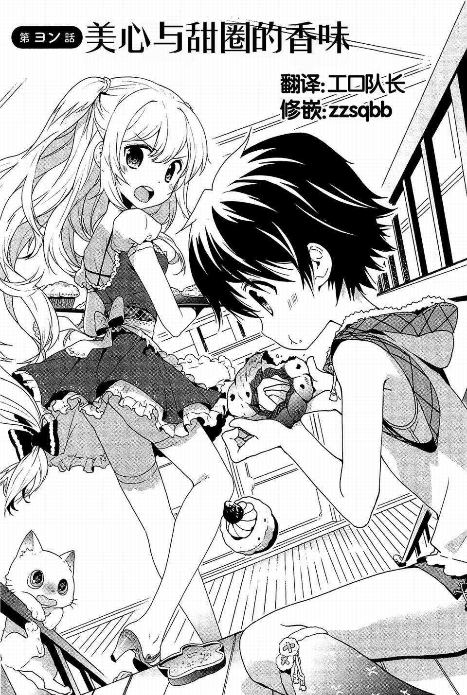 我们都还活着！第4话图