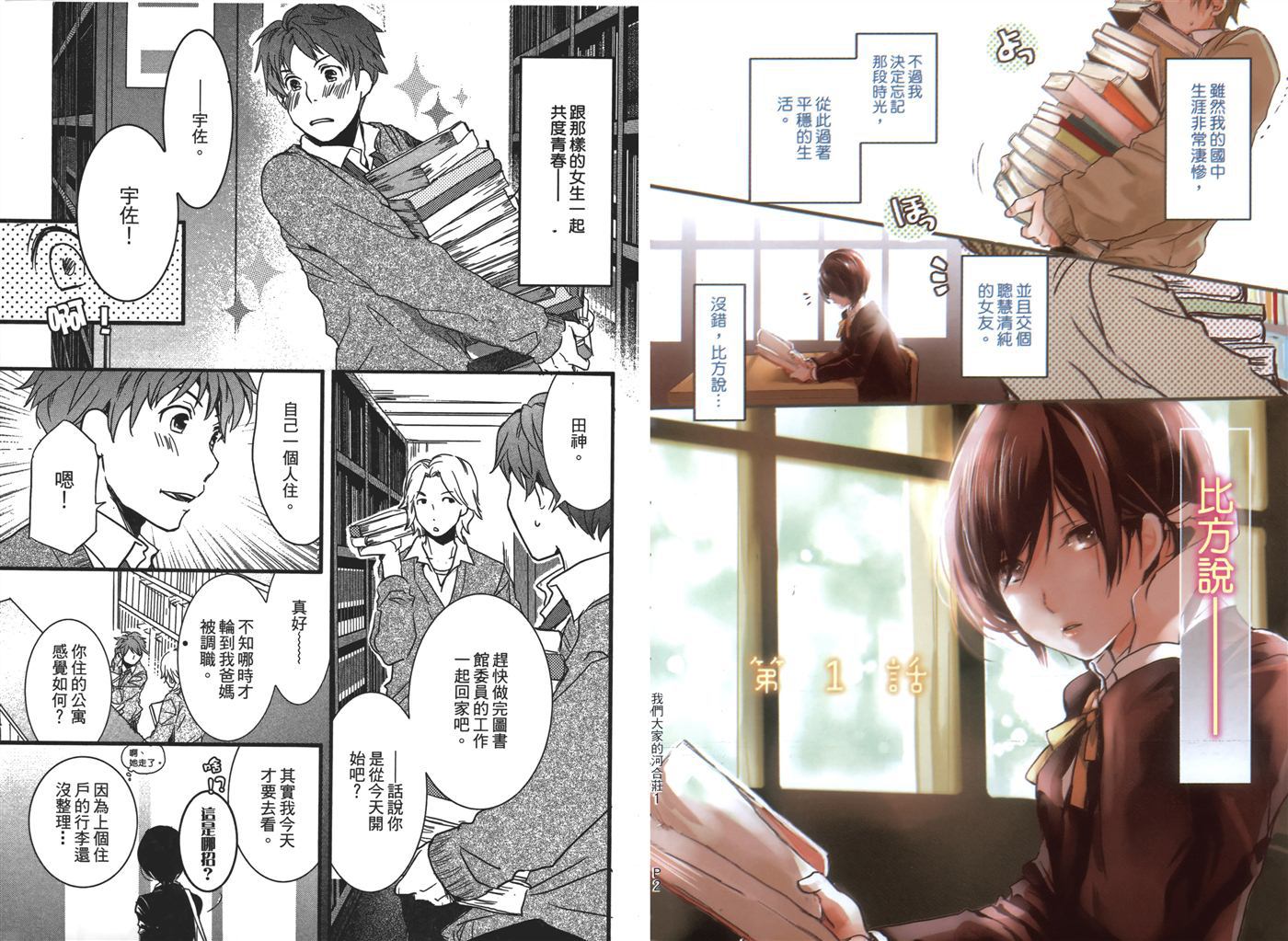 我们大家的河合莊 第1卷 第2页