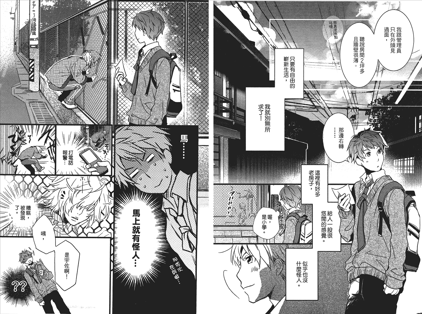 我们大家的河合莊 第1卷 第3页