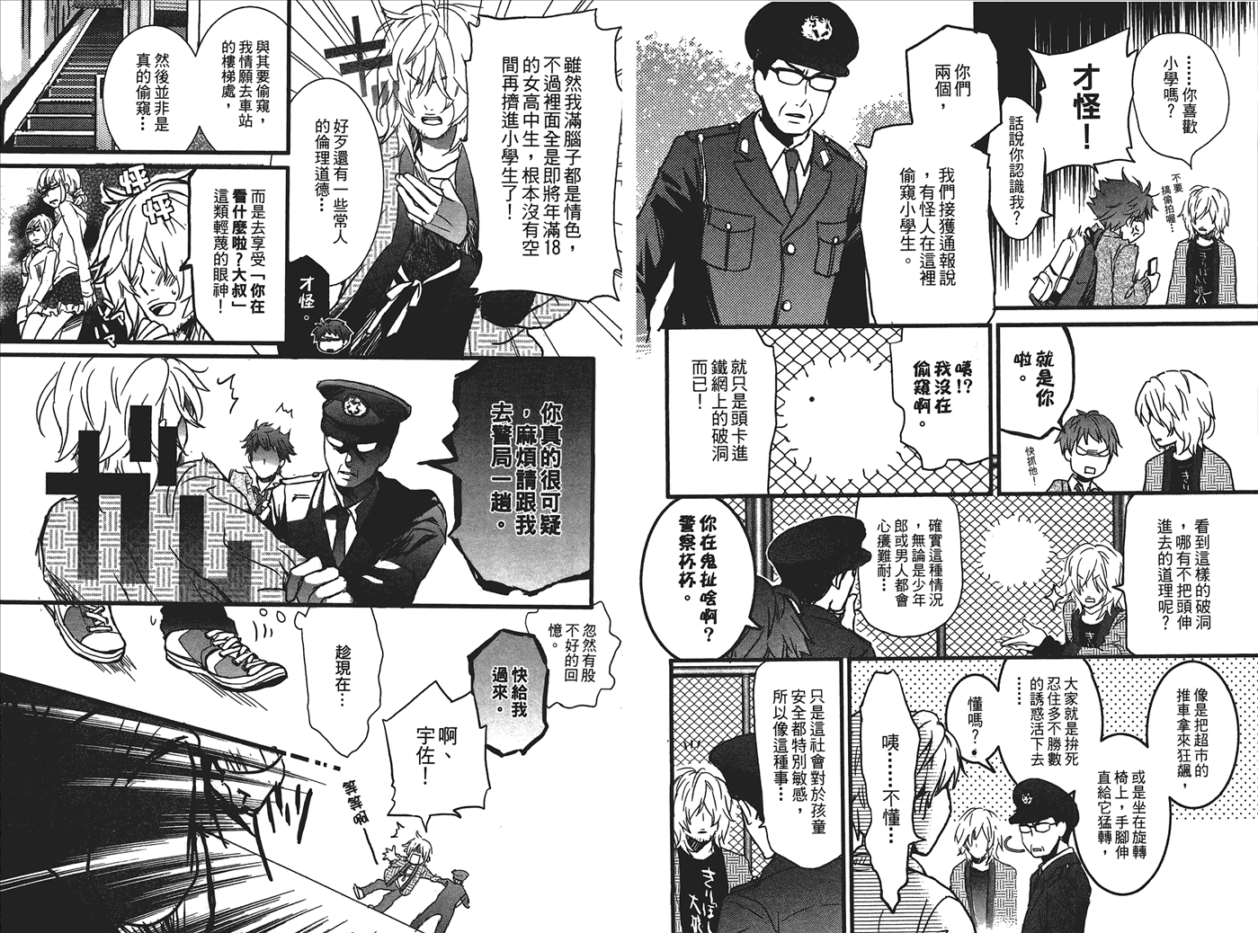 我们大家的河合莊 第1卷 第4页