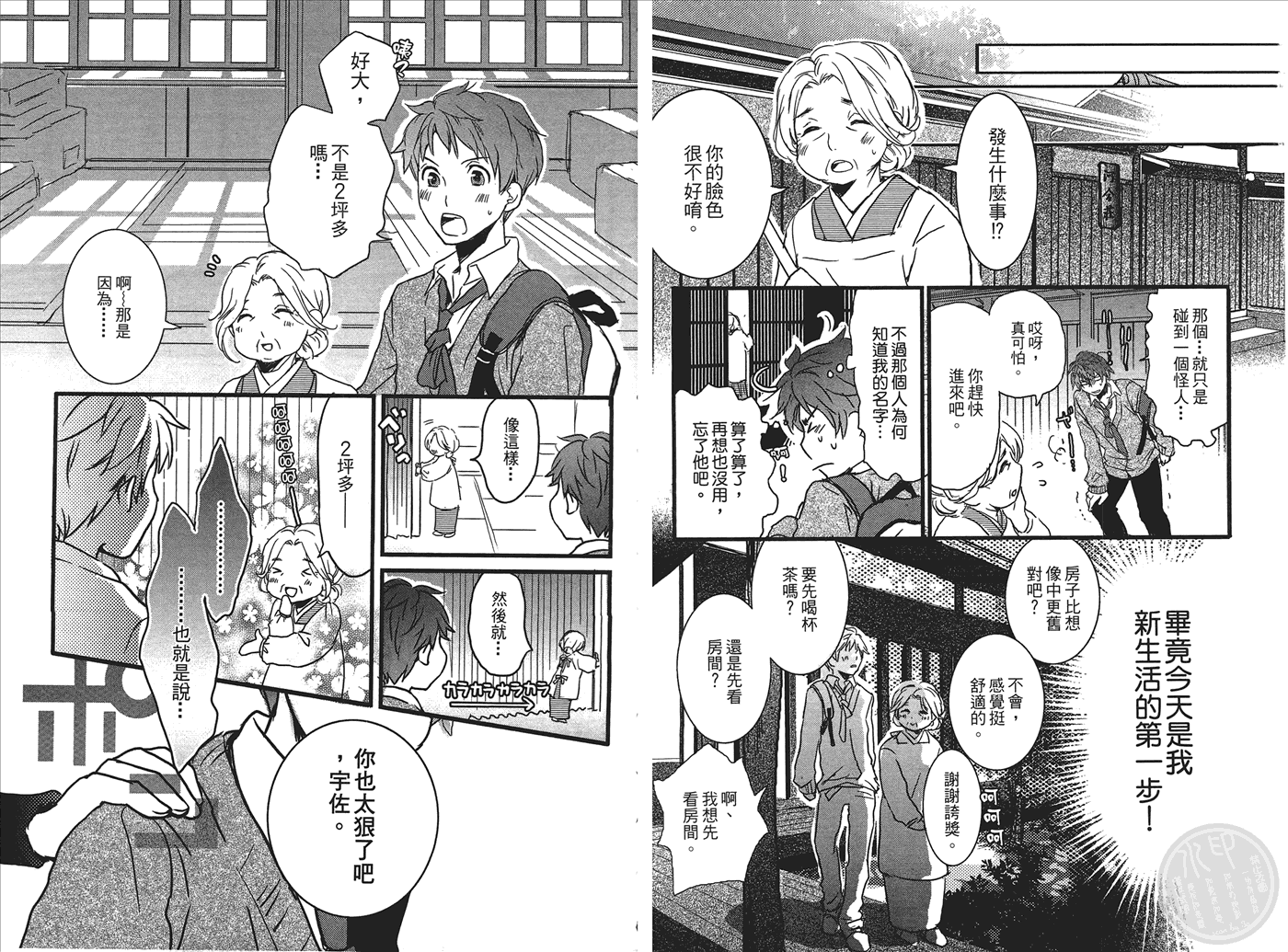 我们大家的河合莊 第1卷 第5页