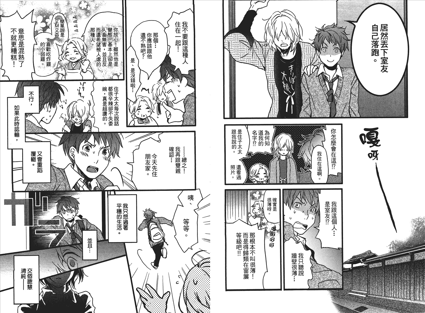 我们大家的河合莊 第1卷 第6页